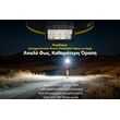 ΦΑΚΟΣ LED NITECORE HEADLAMP HA25UHE, 800lumens