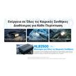 ΦΑΚΟΣ LED NITECORE HEADLAMP HA29 UHE, 1200 lumens with HLB2500
