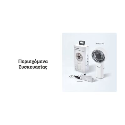 ΑΝΕΜΙΣΤΗΡΑΣ ΑΤΟΜΙΚΟΣ NITECORE NEF03 PRO