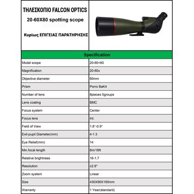 ΤΗΛΕΣΚΟΠΙΟ FALCON Optics Spotting Scope 20-60x80, Black