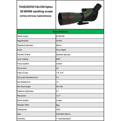 ΤΗΛΕΣΚΟΠΙΟ FALCON Optics Spotting Scope 20-60x60, Black