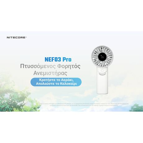 ΑΝΕΜΙΣΤΗΡΑΣ ΑΤΟΜΙΚΟΣ NITECORE NEF03 PRO