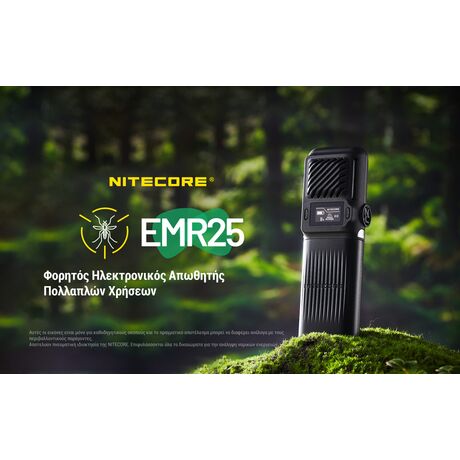ΑΠΩΘΗΤΗΣ ΕΝΤΟΜΩΝ NITECORE EMR25