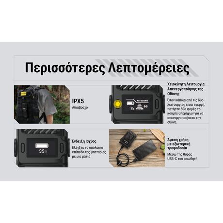 ΑΠΩΘΗΤΗΣ ΕΝΤΟΜΩΝ NITECORE EMR25