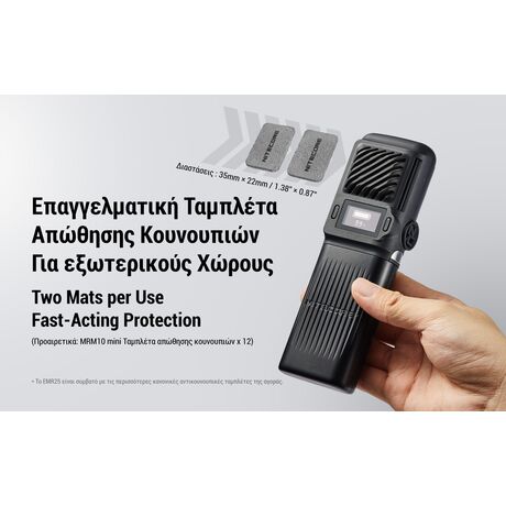 ΑΠΩΘΗΤΗΣ ΕΝΤΟΜΩΝ NITECORE EMR25
