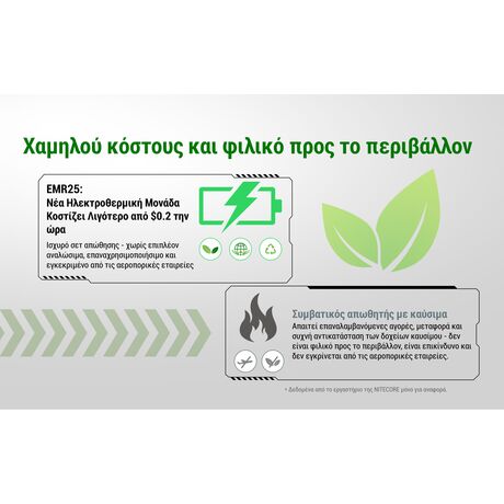 ΑΠΩΘΗΤΗΣ ΕΝΤΟΜΩΝ NITECORE EMR25