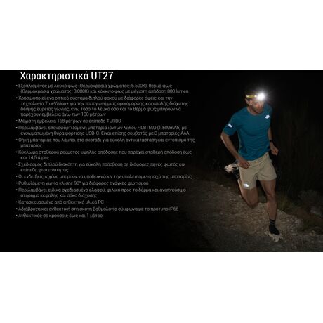 ΦΑΚΟΣ LED NITECORE HEADLAMP UT27 Pro 800Lumens + 2x HBL1500Lion Battery, Black