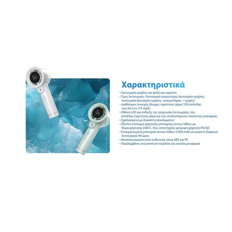 ΑΝΕΜΙΣΤΗΡΑΣ ΑΤΟΜΙΚΟΣ NITECORE izzCool 20pro