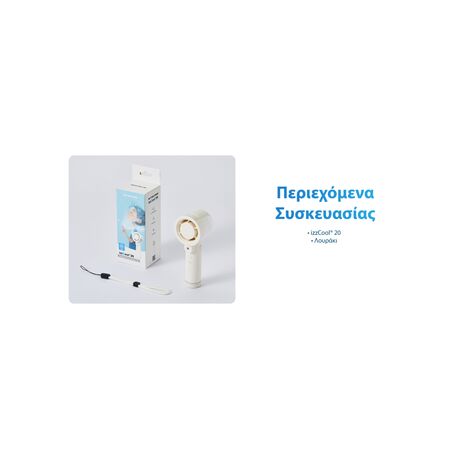 ΑΝΕΜΙΣΤΗΡΑΣ ΑΤΟΜΙΚΟΣ NITECORE izzCool 20