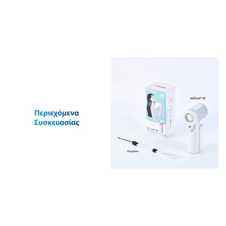 ΑΝΕΜΙΣΤΗΡΑΣ ΑΤΟΜΙΚΟΣ NITECORE izzCool 40