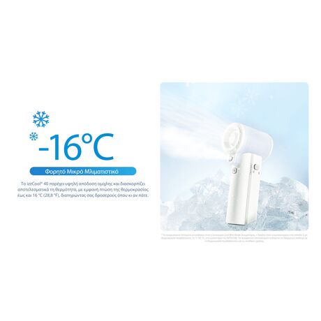 ΑΝΕΜΙΣΤΗΡΑΣ ΑΤΟΜΙΚΟΣ NITECORE izzCool 40