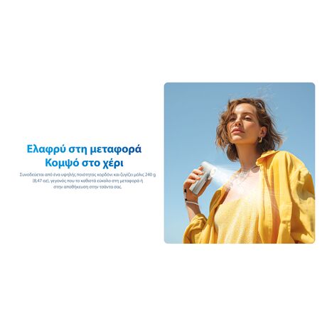 ΑΝΕΜΙΣΤΗΡΑΣ ΑΤΟΜΙΚΟΣ NITECORE izzCool 40