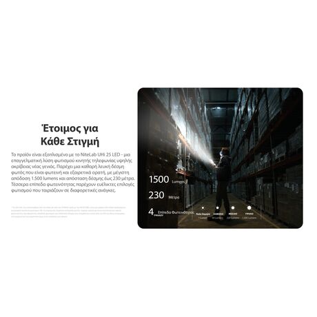 ΦΑΚΟΣ LED NITECORE EDC17, 3 Sources Light