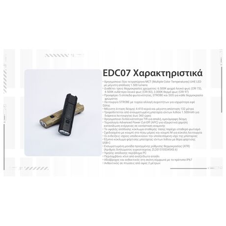 ΦΑΚΟΣ LED NITECORE EDC07, Ultra Slim and Lightweght , 1500lm, Black