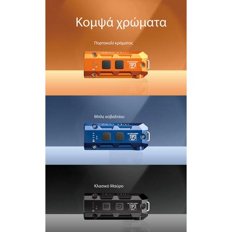 ΦΑΚΟΣ LED NITECORE TIP3, Μπρελοκ, Rechargeable, Blue