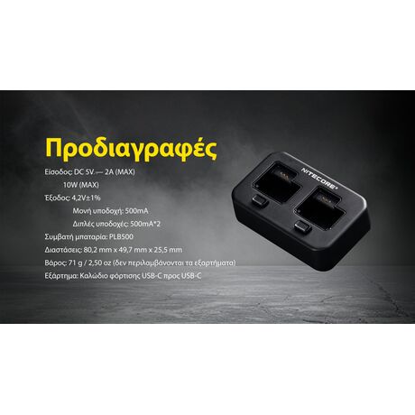 ΦΟΡΤΙΣΤΗΣ ΓΙΑ 2ΜΠΑΤΑΡΙΕΣ NITECORE PLB500 για ΦΑΚΟΥΣ NPL