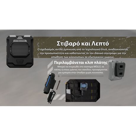 ΑΠΩΘΗΤΗΣ ΕΝΤΟΜΩΝ NITECORE EMR05 Tac