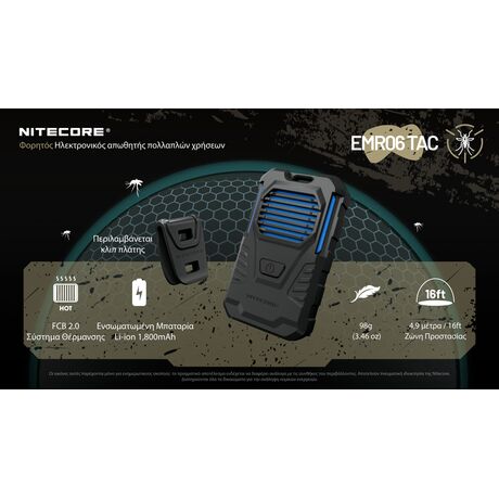ΑΠΩΘΗΤΗΣ ΕΝΤΟΜΩΝ NITECORE EMR06 Tac