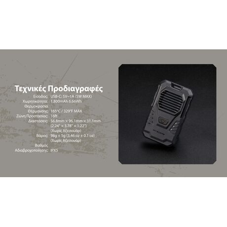 ΑΠΩΘΗΤΗΣ ΕΝΤΟΜΩΝ NITECORE EMR06 Tac