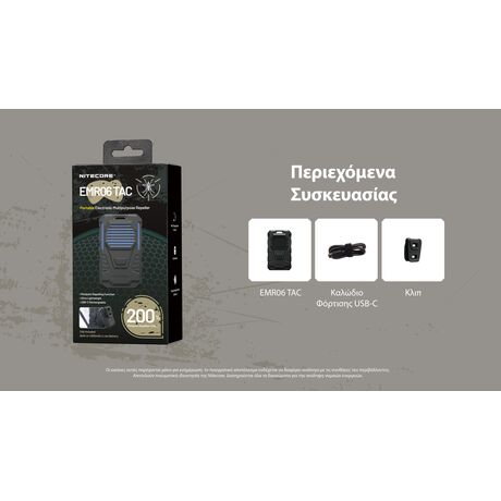 ΑΠΩΘΗΤΗΣ ΕΝΤΟΜΩΝ NITECORE EMR06 Tac