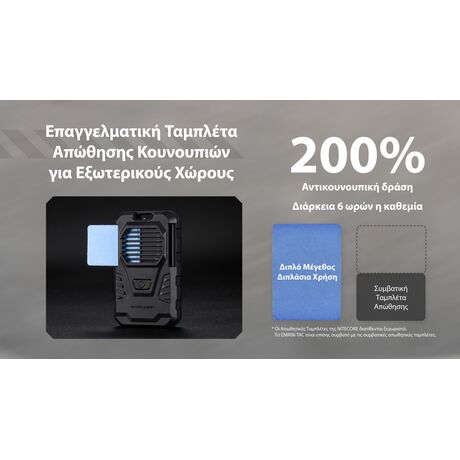 ΑΠΩΘΗΤΗΣ ΕΝΤΟΜΩΝ NITECORE EMR06 Tac