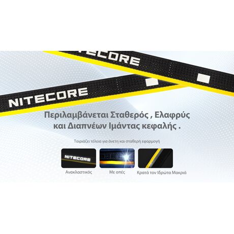 ΦΑΚΟΣ LED NITECORE HEADLAMP HA25UHE, 800lumens