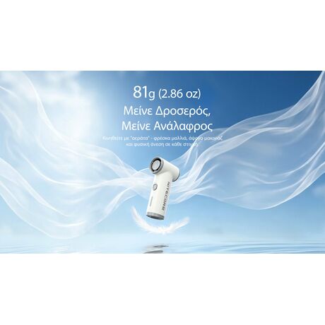 ΑΝΕΜΙΣΤΗΡΑΣ ΑΤΟΜΙΚΟΣ NITECORE NEF Nano - Frost White