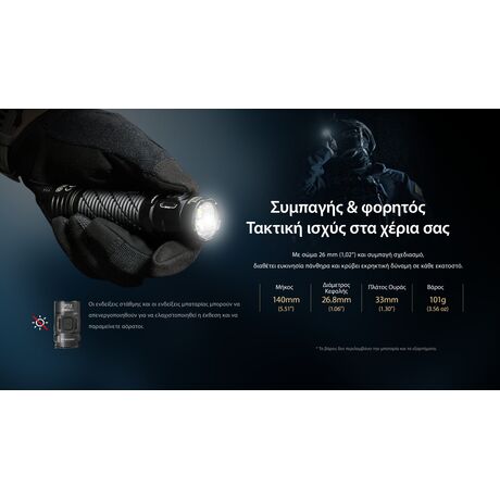 ΦΑΚΟΣ LED NITECORE PRECISE P17ix, Tactical Lumin Sield, Strobe ready, 5000lm