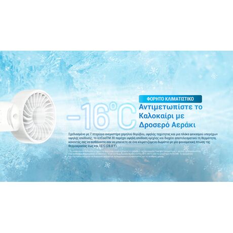 ΑΝΕΜΙΣΤΗΡΑΣ ΑΤΟΜΙΚΟΣ NITECORE izzCool 30 White