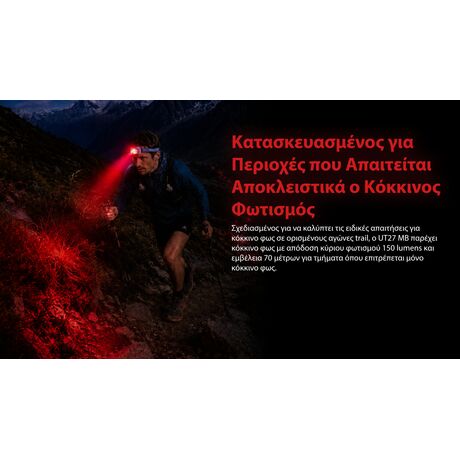ΦΑΚΟΣ LED NITECORE HEADLAMP UT27MB, MCT 800Lm+150Lm RED Light