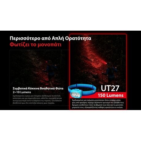 ΦΑΚΟΣ LED NITECORE HEADLAMP UT27MB, MCT 800Lm+150Lm RED Light