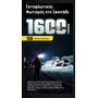 ΦΑΚΟΣ LED NITECORE HEADLAMP HC70 UHE, 1600 Lumens